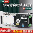 Schalter-Doppelenergie 400V 630A 4P Klasse PC Niveau Druckluftanlassers automatischer Übergangs